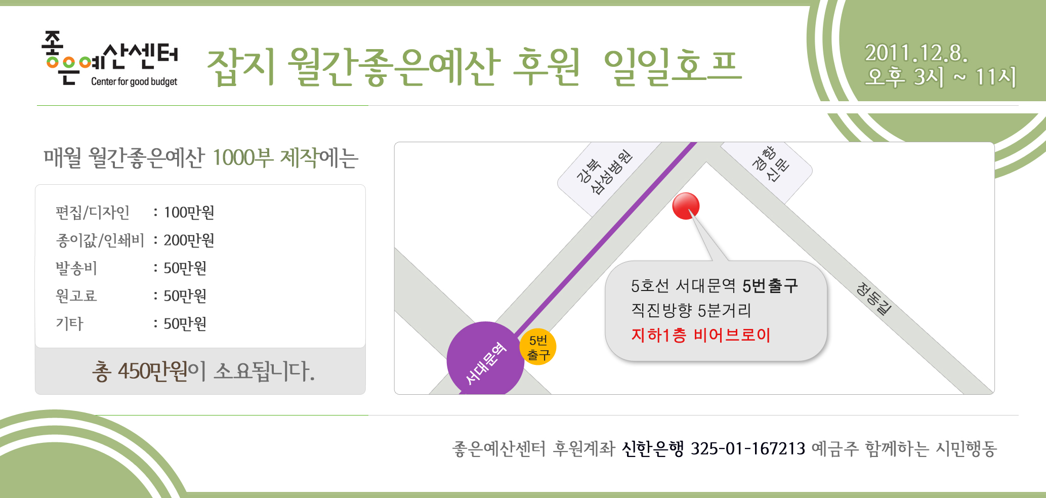 좋은예산센터_일일호프약도.jpg